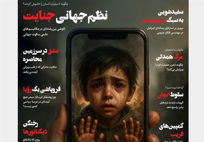 بررسی نظم جهانی جنایت در شماره جدید خردورزی