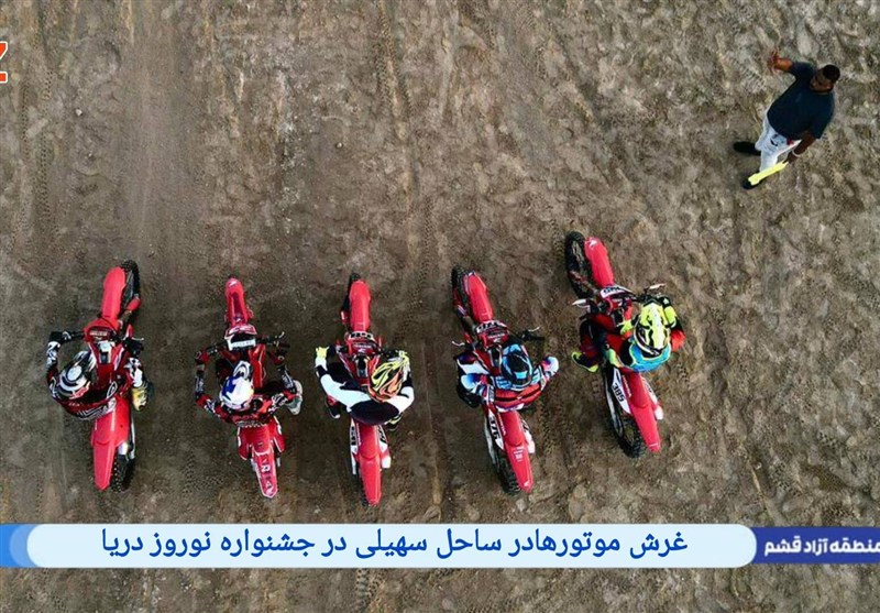 برگزاری مسابقات موتورکراس ساحلی جشنواره نوروز دریا در قشم