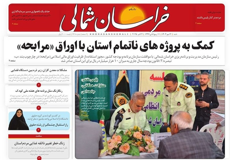 اخبار استان خراسان شمالی , 