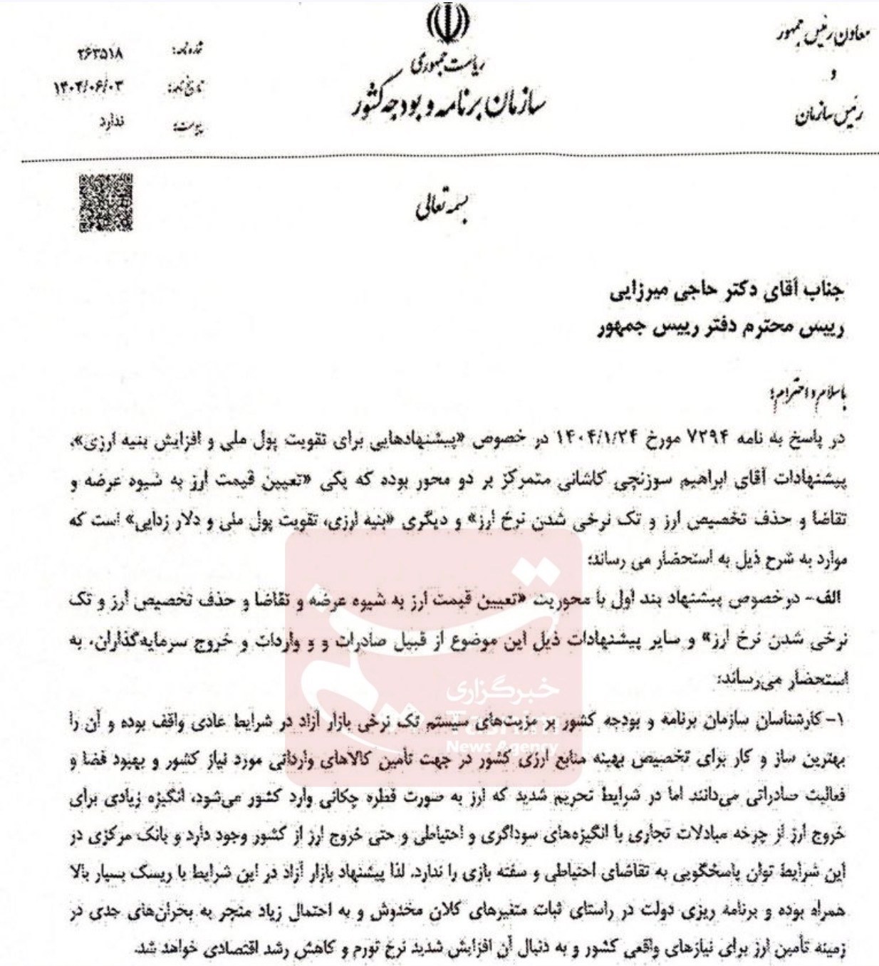 قیمت ارز , واردات , صادرات , کالاهای اساسی , 