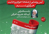 پخش زنده| مراسم رونمایی از صفحه‌ «حوزه و روحانیت» خبرگزاری تسنیم