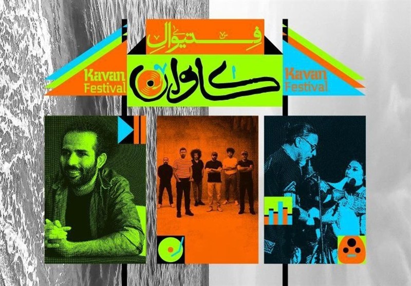حیدو هدایتی، لیان و بُمرانی در فستیوال "کاوان" قشم