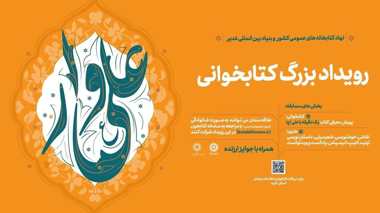 نهج البلاغه , غدیر خم | عید غدیر خم , امام علی (ع) , 