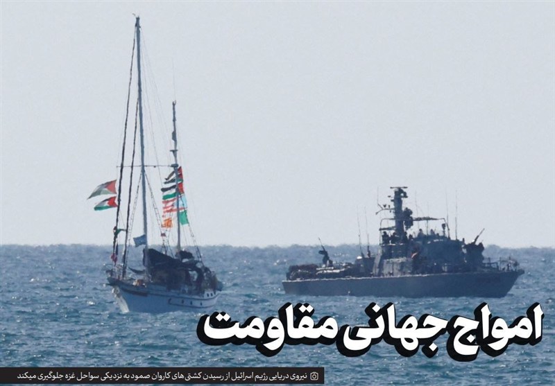 امواج جهانی مقاومت