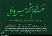 برگزاری هم‌اندیشی بین‌المللی نقش تولیت و خدمات علمی علامه بهابادی یزدی در شیراز