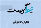 مستند پس از طوفان - 15