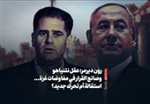 &quot;رون دیرمر&quot;: عقل نتنیاهو وصانع القرار فی مفاوضات غزة… استقالة أم تحرک جدید؟