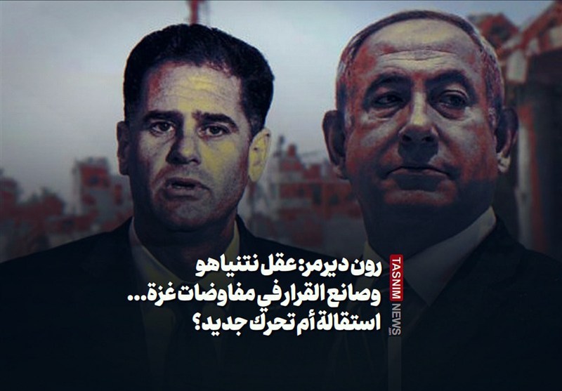"رون ديرمر": عقل نتنياهو وصانع القرار في مفاوضات غزة… استقالة أم تحرك جديد؟
