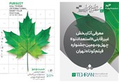 آثار بخش غیررقابتی «استعداد‌ نو» جشنواره فیلم‌کوتاه تهران معرفی شد