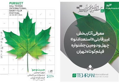تهران،محمد،استعداد،27،نو،معرفي،جشنواره،آثار،مرتضا،فراهاني/،آ ...