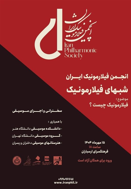 شب‌های فیلارمونیک در ارسباران