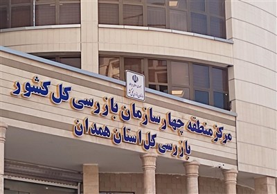 بازرسي،اداره،همدان،استان،اراضي،قانوني،تصرف،مسكن،زمين،عمومي،ك ...
