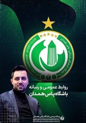 همدان،پاس