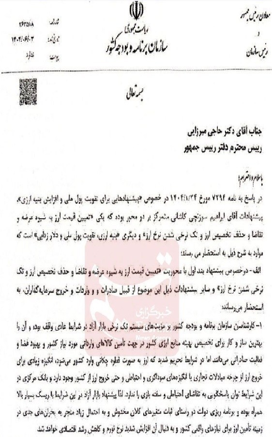 اخراج به جرم اعلام نظر کارشناسی؟/ حمله به آزادی عقاید از سمت یک بلاگر اقتصادی 3