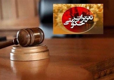 قاچاق،ريال،تعزيرات،شناور،قشم،حكومتي،شعبه