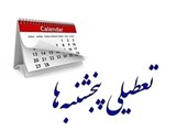 بازگشت مجدد تعطیلی پنجشنبهها و کاهش ساعت کاری کارکنان به صحن مجلس