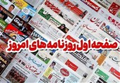 تصاویر منتخب روزنامههای زنجان/ چالش پیادهراهها در زنجان ادامه دارد