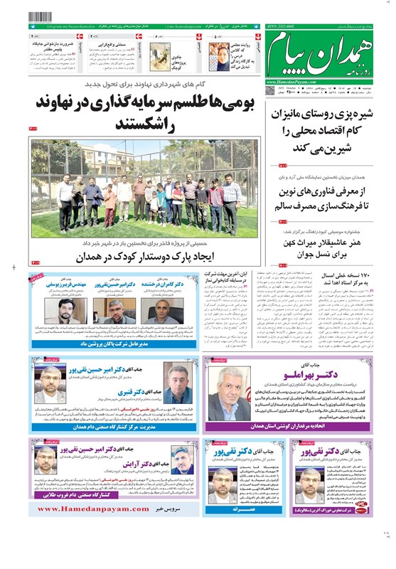 اخبار همدان ,