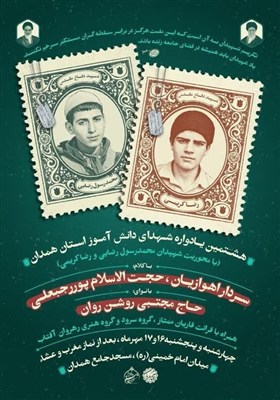 شهيد،همدان،برگزار،يادواره،محوريت،شهيدان،شهداي