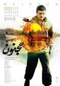 سپاه: فیلم «مجنون» با روایت صادقانه و هنرمندانه شایسته تحسین و حمایت است