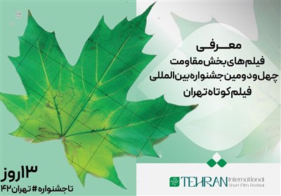 تهران،2ـ،1ـ،3ـ،حسيني/