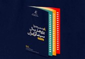 فراخوان هشتمین جایزه پژوهش سال سینمای ایران