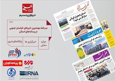 خراسان،جنوبي،استان،رئيس،طرح،بيرجند،نيازمند،فكري،اعتبار،آموزش ...