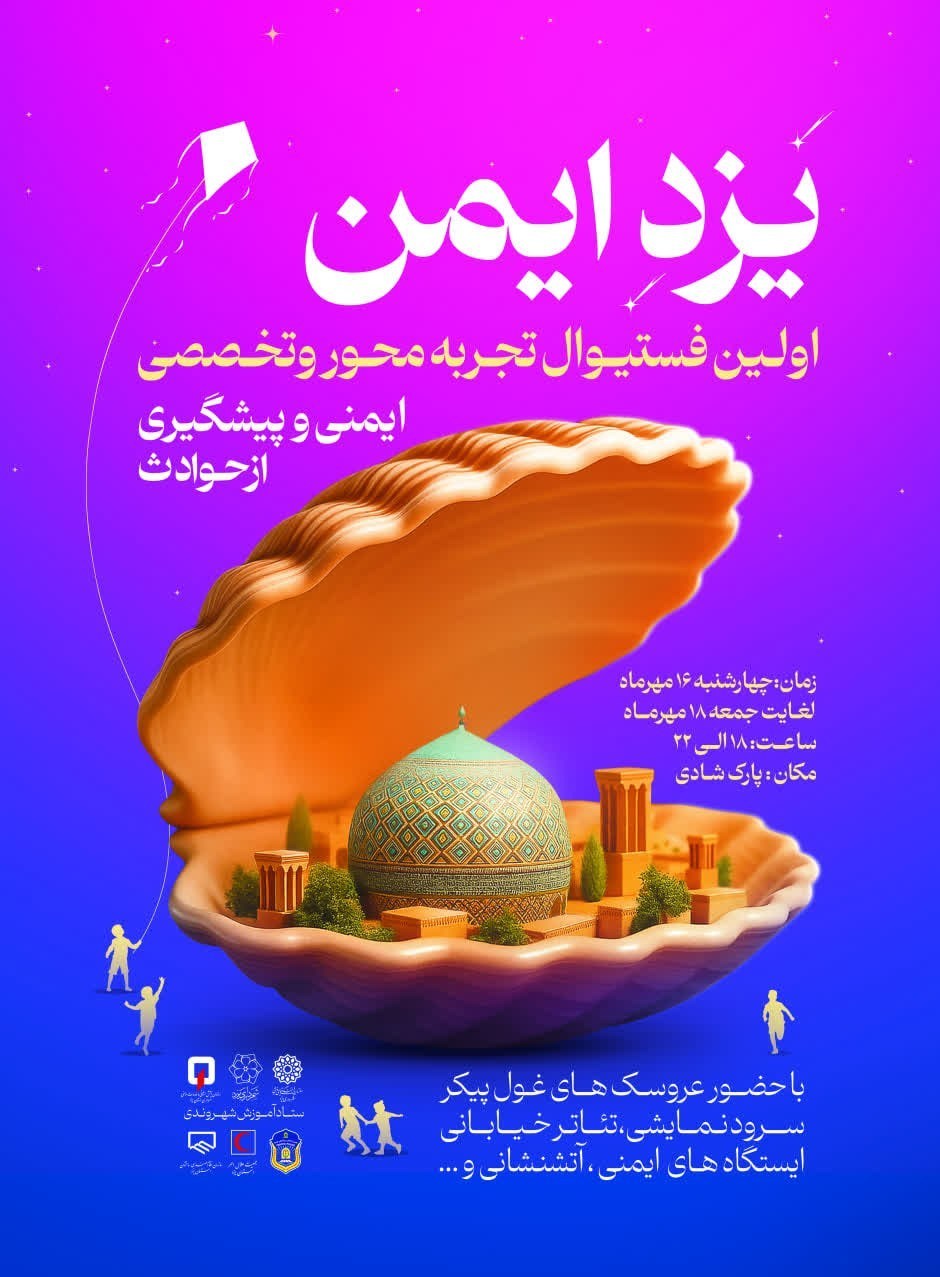 اخبار یزد , 