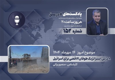 اسرائيل،رژيم،نيروي،جنگ،مقاومت،اطلاعات،الاقصي،طوفان،متحدان،را ...