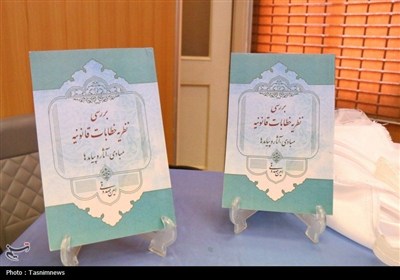 نظريه،قانوني،ره،امام،خميني،آثار،كتاب،بررسي،شرعي،انحلال،قم،مو ...