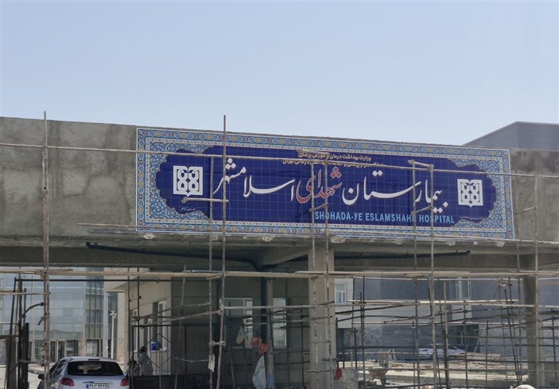 پروژه بیمارستان ۴۰۰ تختخوابی اسلام‌شهر به خط پایان نزدیک می‌شود