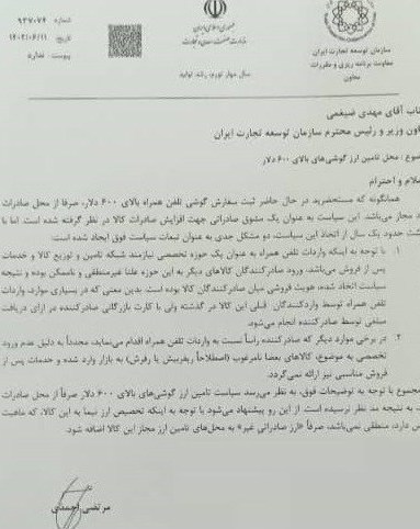 انتقاد رئیس‌جمهور از تعدد مجوزها و رانت ارزی / صدها میلیون دلار با انفعال مدیریتی صرف آیفون شد 2