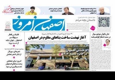 مطبوعات سه شنبه 15 مهرماه در استان اصفهان- عکس صفحه استان تسنیم