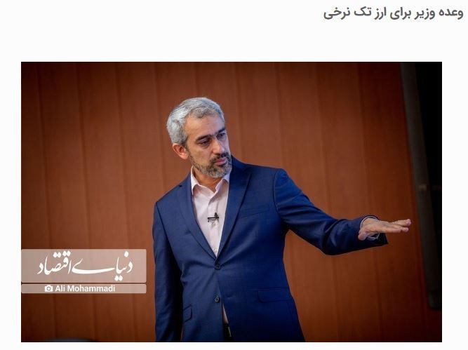 روایت یک تناقض | کنترل تورم با بانک مرکزی، اختیار سیاست ارزی با دیگران؟ 3
