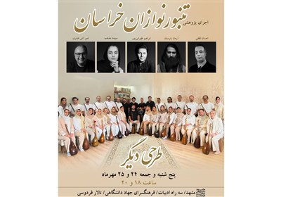 موسيقي،تنبور،گروه،خراسان،مشهد،تنبورنوازان،گيتار،سازهاي،مسئول ...