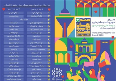 تهران،فرهنگي،هفته،اجراي،شهر،اقوام،پايتخت،موسيقي،شهرداري،برگز ...