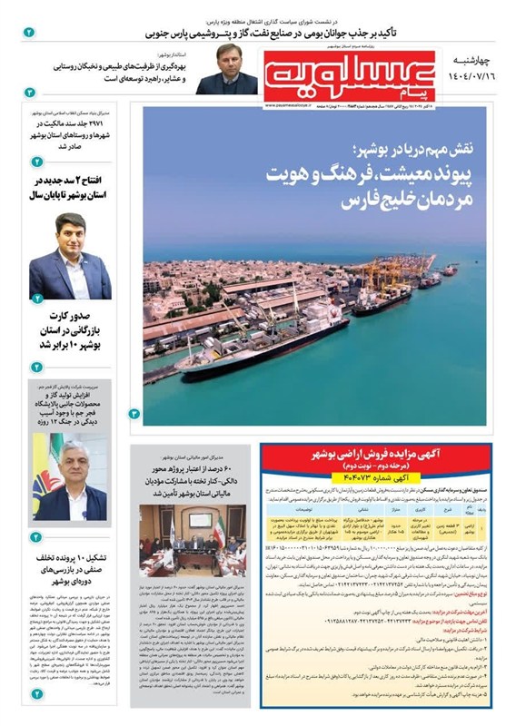 جشنواره مطبوعات و خبرگزاریها , اخبار عسلویه , اخبار بوشهر ,