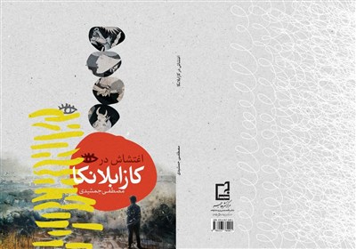 رمان،آوارگان،موضوع،مصائب،جمشيدي،لايه،فلسطيني،شهرهاي