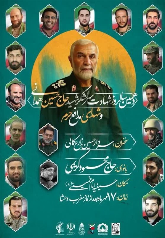 دهمین سالروز شهادت «حبیب حرم» فردا در همدان برگزار می‌شود