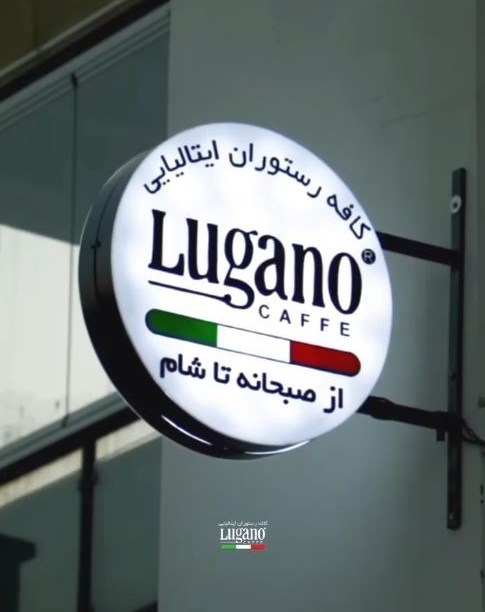ممنوعیت فراموش‌شده؛ خیابان‌ها ویترین اسامی و واژه‌های بیگانه 8