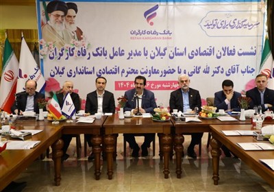 بانك،اقتصادي،رفاه،استان،كارگران،توسعه،تامين،گيلان،ابزارهاي،م ...