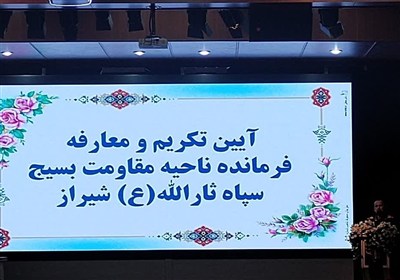 سپاه،فرمانده،ناحيه،شيراز،ثارالله،سرهنگ،فجر،اشتر،مالك،محمدي،ب ...