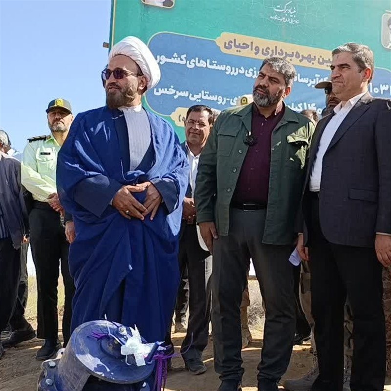 سرخس،كشاورزي،لوله،بركت،اراضي،بنياد،شهرستان،آب،طرح