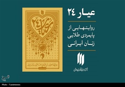 لبنان،كتاب،زناني،انتشارات،نشر،انقلاب،اسلامي،ايران