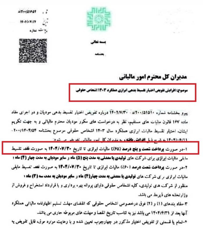 امکان تقسیط مالیات اشخاص حقوقی درصورت پرداخت60 درصدی تا پایان مهر 2