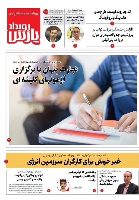 جشنواره مطبوعات و خبرگزاری‌ها , اخبار بوشهر , 