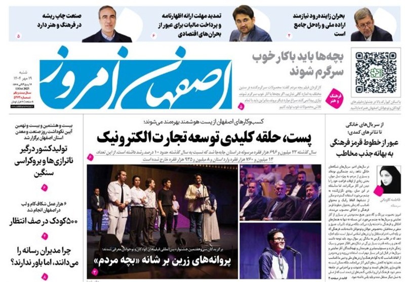 اخبار اصفهان , 