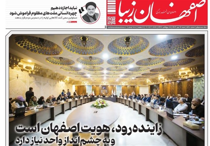 اخبار اصفهان , 