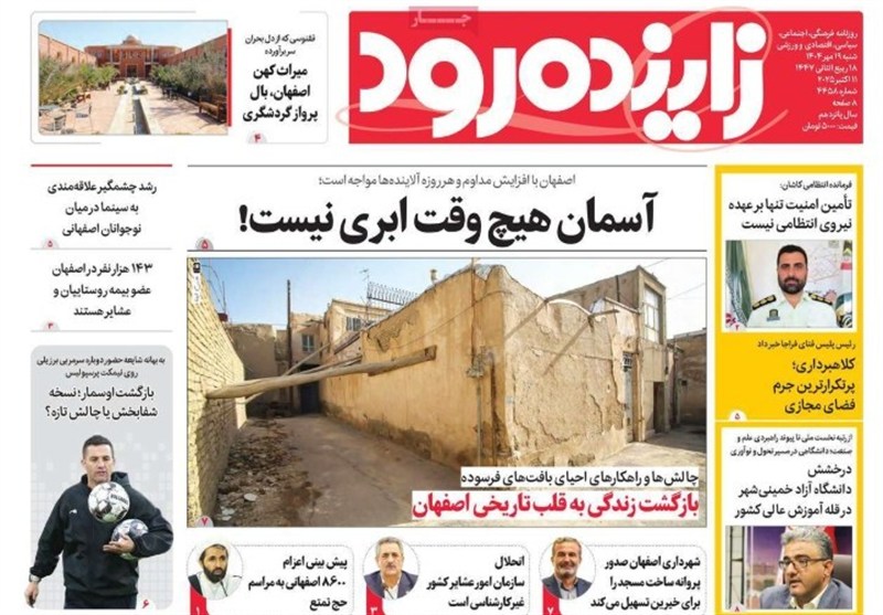 اخبار اصفهان , 