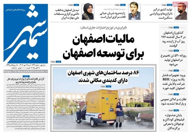 اخبار اصفهان , 